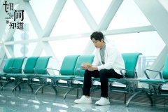 学长到精英!窦骁《时间都知道》温暖收官 进阶