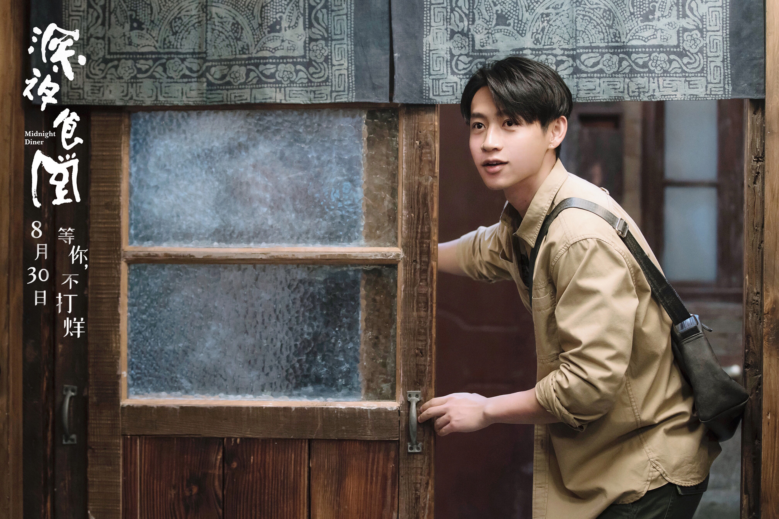 魏晨《深夜食堂》剧照1.jpg 魏晨《深夜食堂》剧照1.jpg