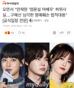 吴涟序否认与安宰贤绯闻 发声明:都是虚假事实