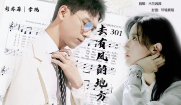 《去有风的地方》好看吗?