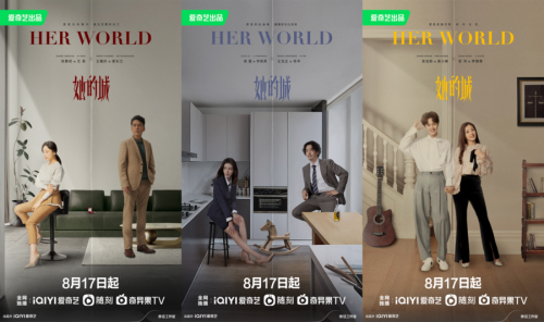 《她的城》定档8月17日 ，高露张静初张