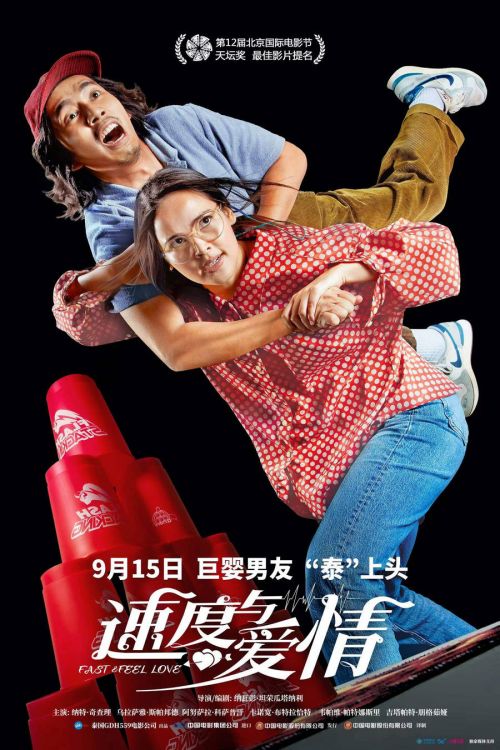 泰国口碑力作《速度与爱情》定档9月15日