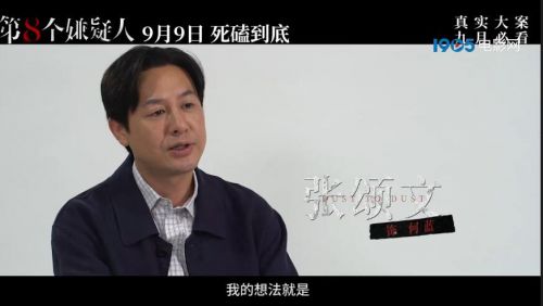 《第八个嫌疑人》发布特辑， 张颂文手术后